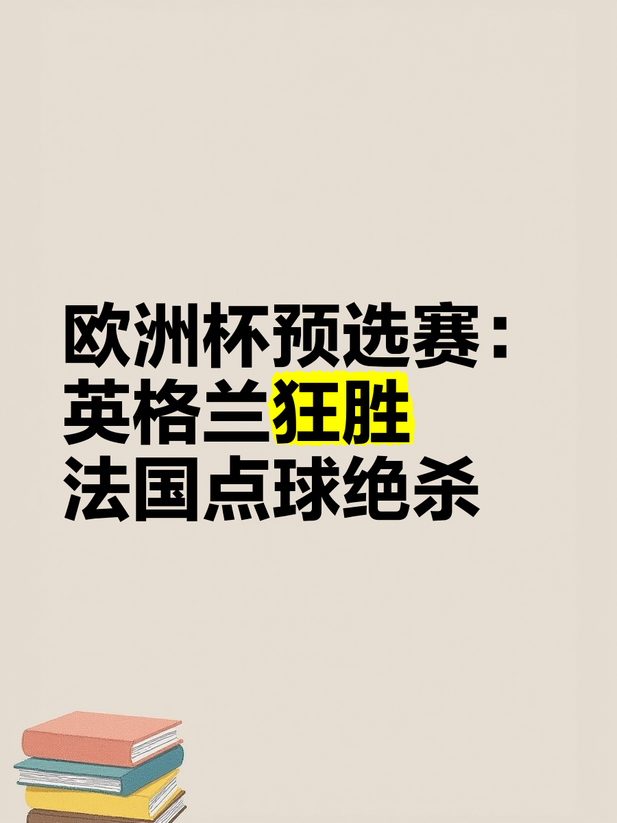 九游娱乐官方-精彩对决引爆球迷热情，欧洲联赛掀起话题的简单介绍