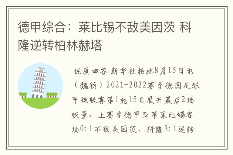 九游娱乐-包含柏林赫塔努力备战，希望实现主场逆转的词条